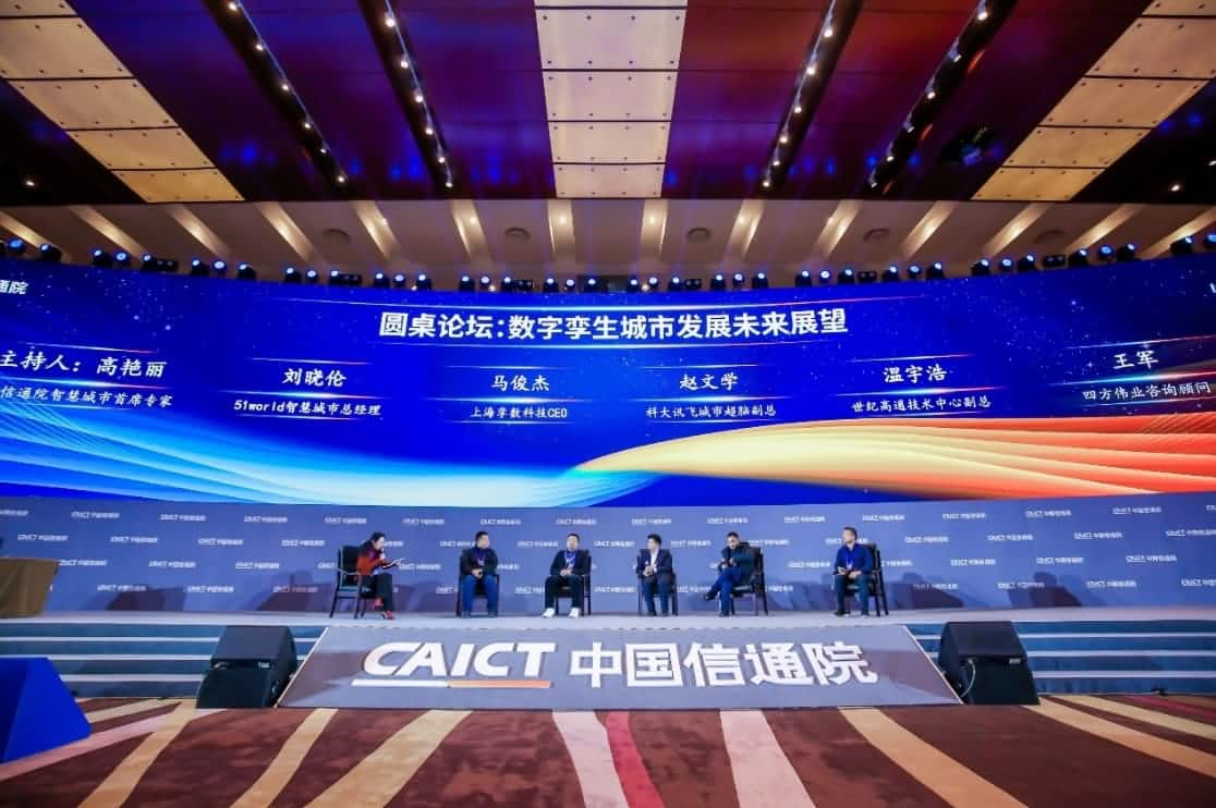 世纪高通参编《数字孪生城市白皮书（2020年）》 赋能新型智慧城市建设