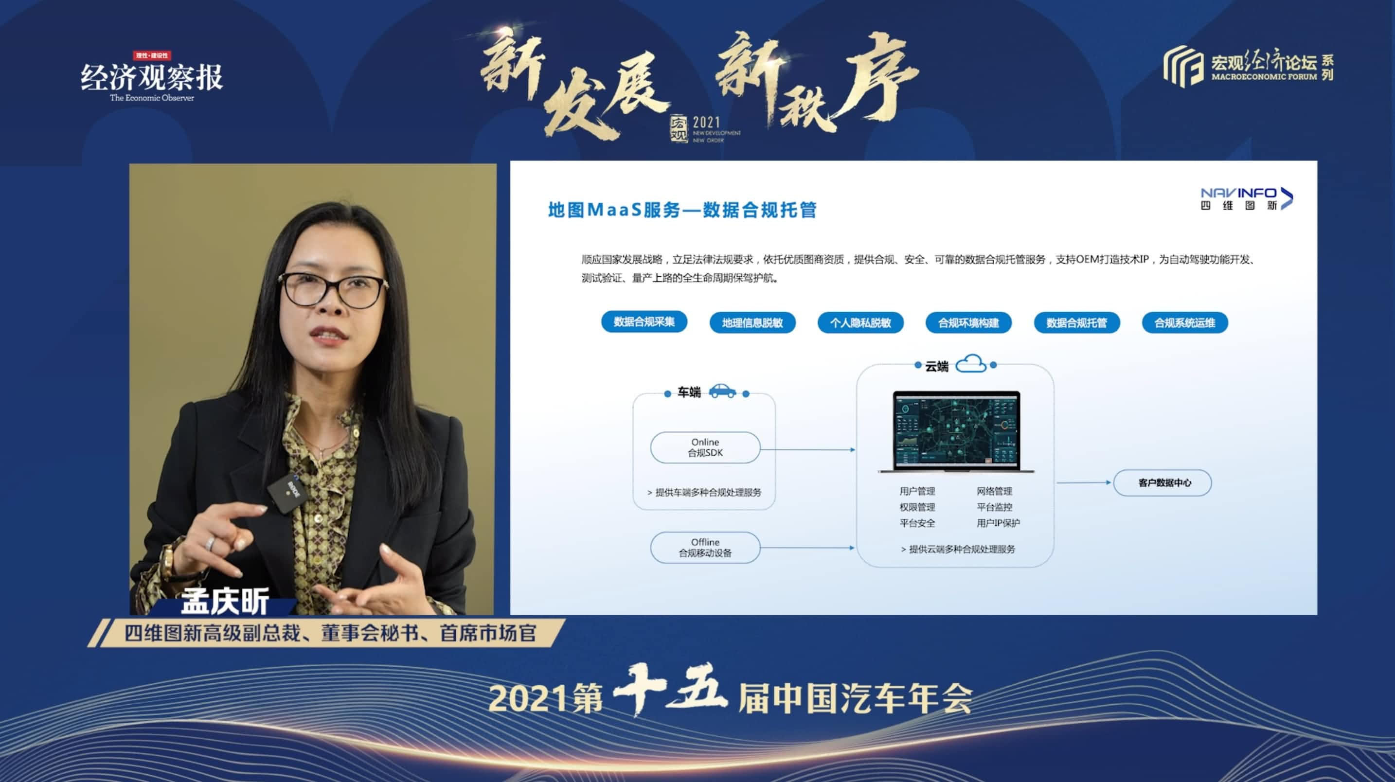 u支付(中国)孟庆昕：地图是未来保持智能汽车数据洪流运转的重要载体