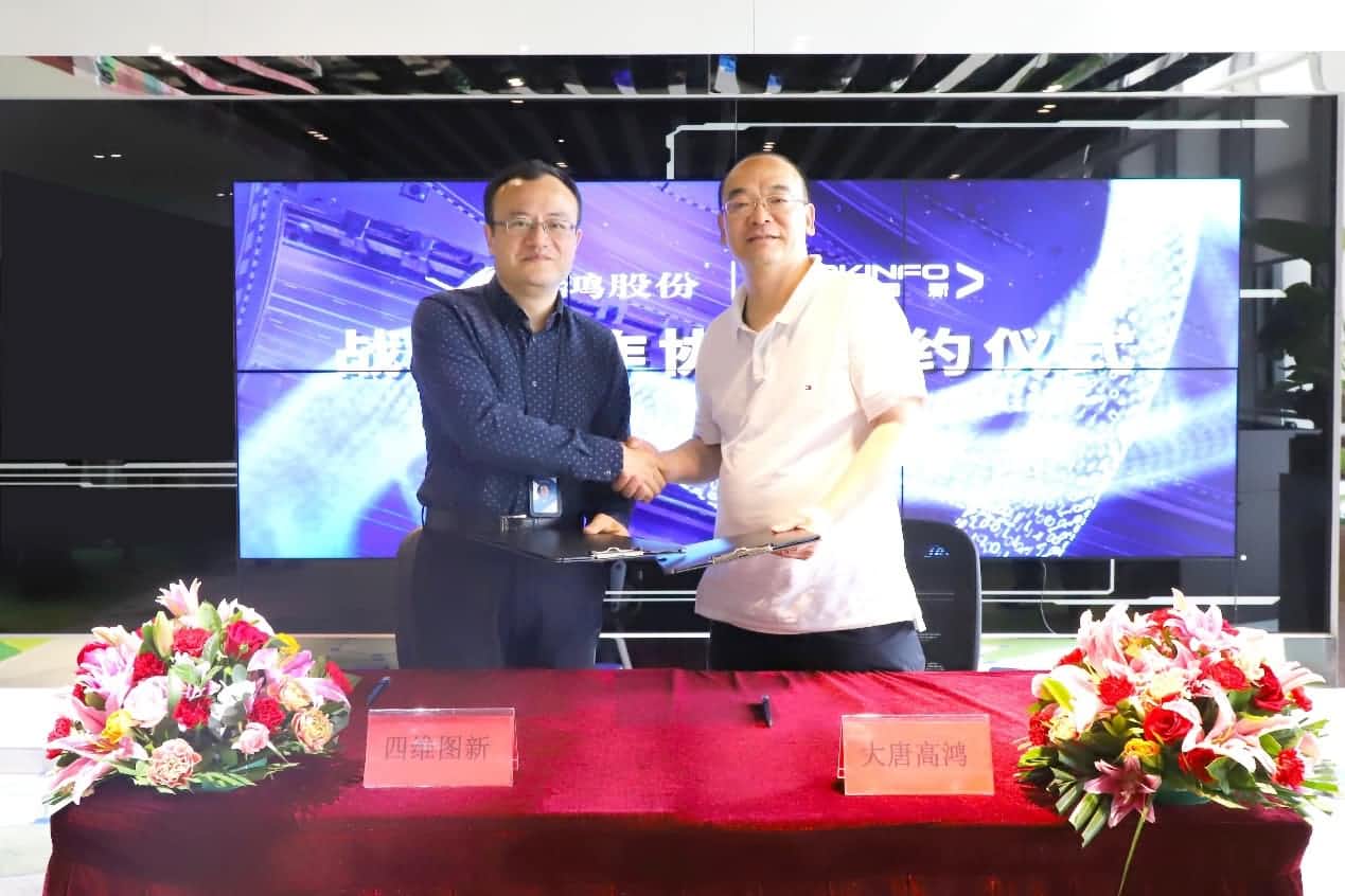 强强联手，u支付(中国)与大唐高鸿合力助车路协同迈入新智慧时代